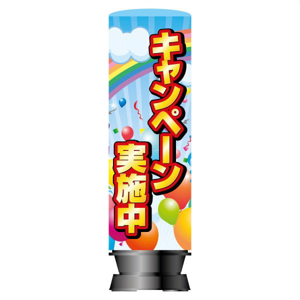 キャンペーン実施中