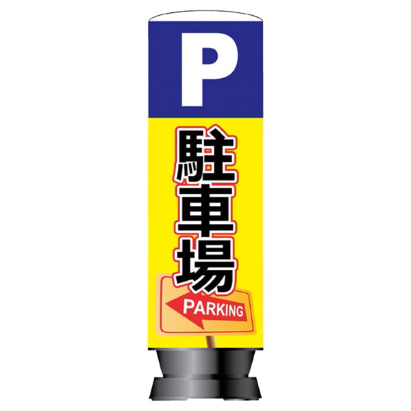 P駐車場