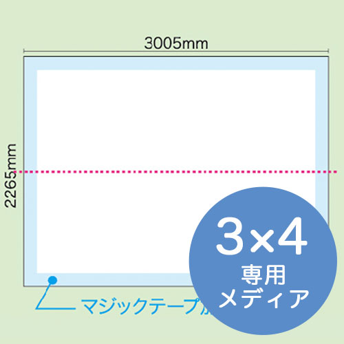 専用メディア【3×4タイプ】