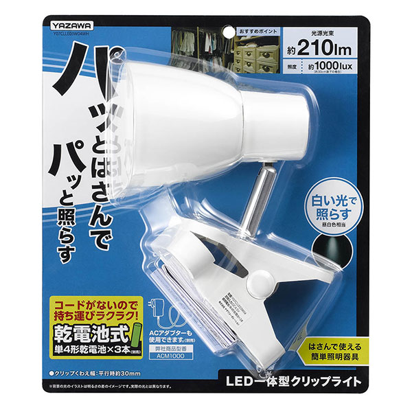 乾電池式LEDクリップライト