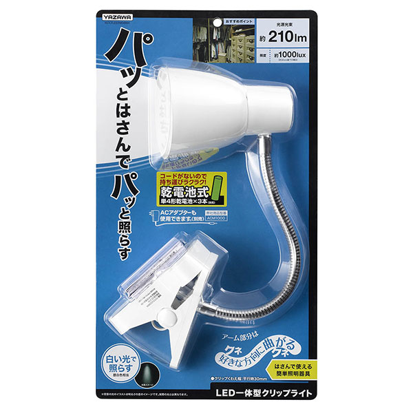 乾電池式LEDフレキシブルアームクリップライト
