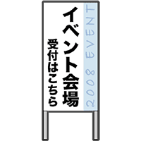 立看板