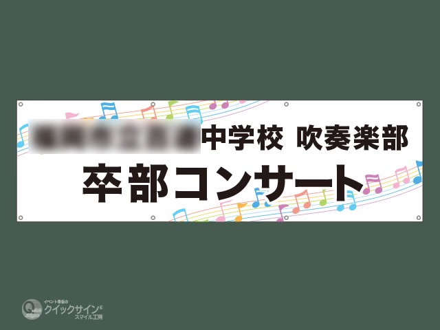 横断幕