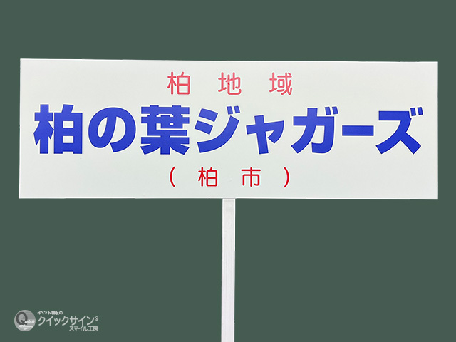 プラカード