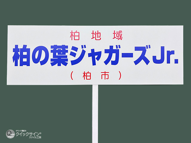 プラカード