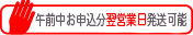 約4~7日で発送可能