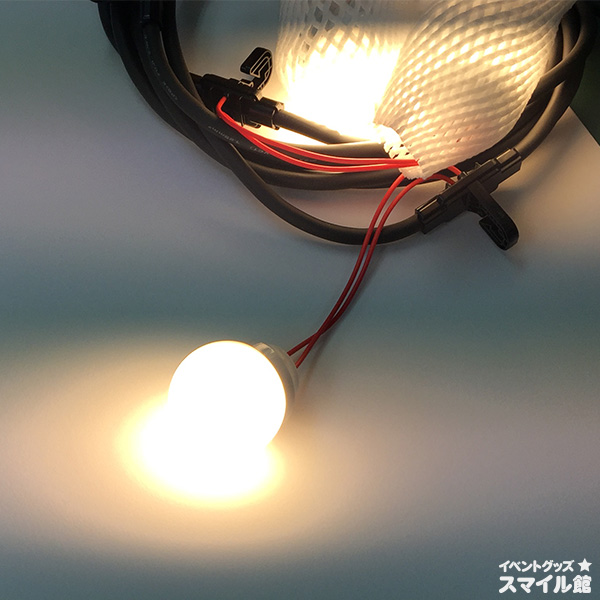 【防水】お祭り用 LED電球一体型提灯コード