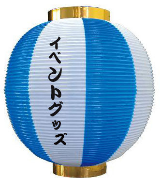 尺丸ちょうちん（ストライプ）