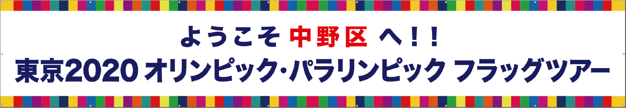 横断幕デザイン例