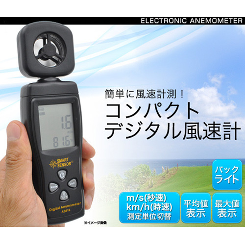 風速計（アネモメーター）