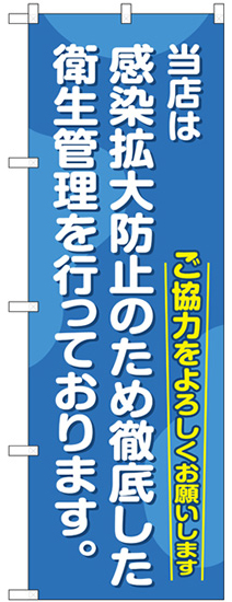 徹底した衛生管理