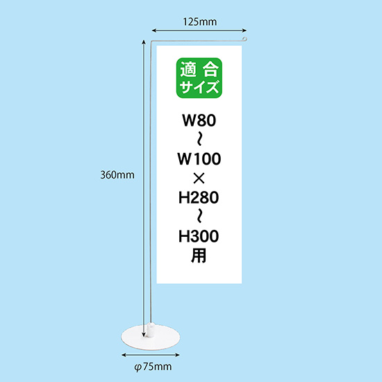 ミニのぼり旗用平台ポール