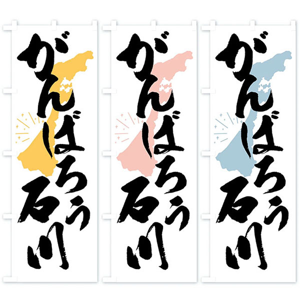 北陸・能登半島地震