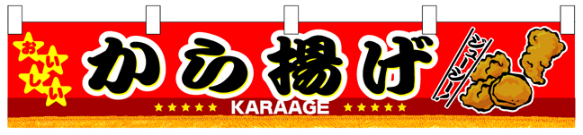 から揚げ