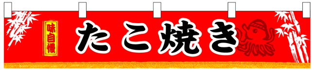 味自慢たこ焼き