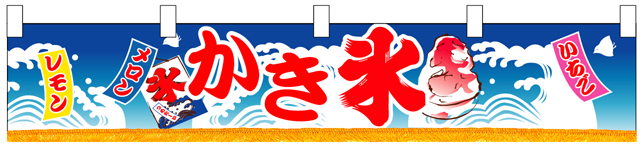 かき氷