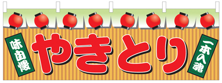 やきとり