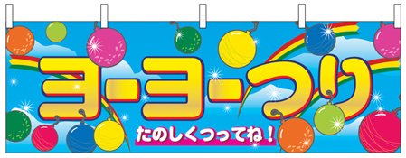 ヨーヨーつり【青】