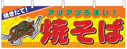 焼きそば
