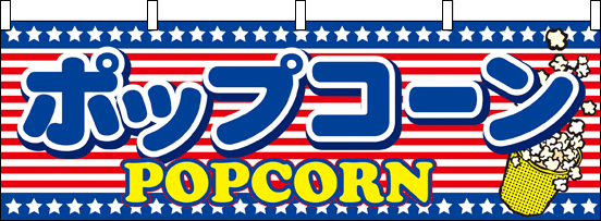 ポップコーン(横縞)