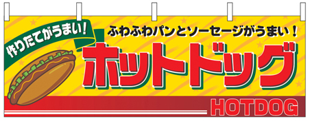 ホットドック