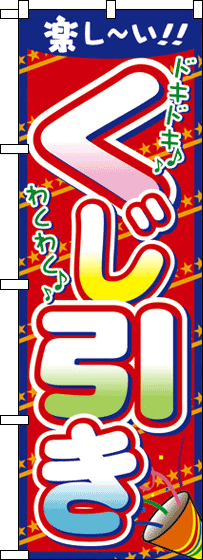 くじ引き(4色)