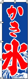 かき氷(2)