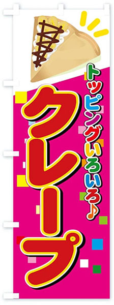 カラフルクレープ