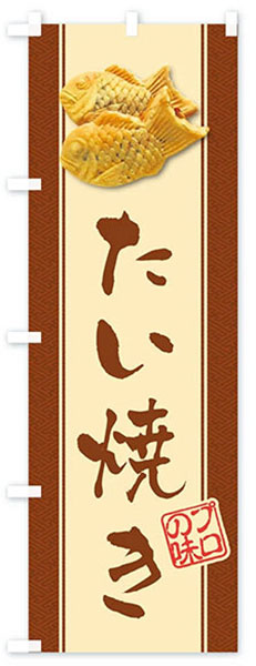 線入りたい焼き