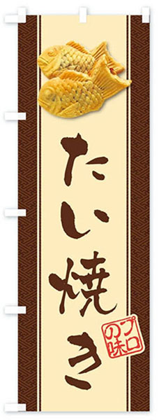 線入りたい焼き