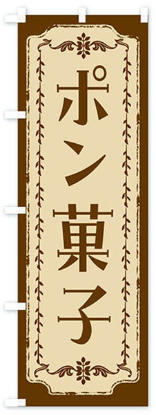 レトロポン菓子