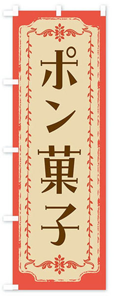 レトロポン菓子