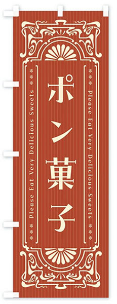 レトロ調ポン菓子