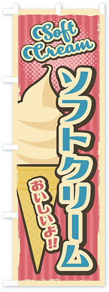 レトロソフトクリーム