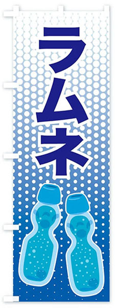 ラムネ(2本)