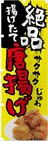 絶品唐揚げ