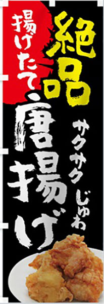 絶品唐揚げ