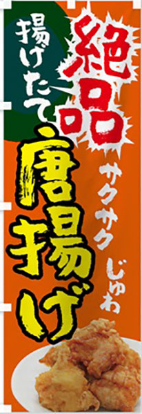 絶品唐揚げ