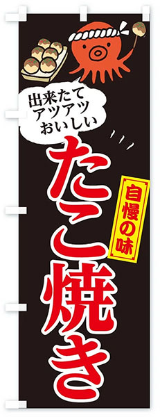 自慢の味!たこ焼き