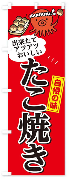 自慢の味!たこ焼き