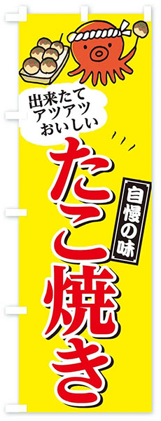 自慢の味!たこ焼き