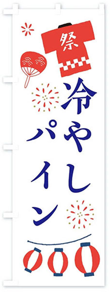 祭り柄冷やしパイン