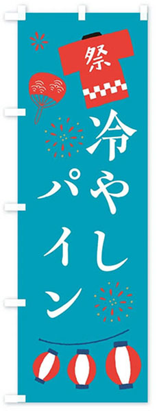 祭り柄冷やしパイン