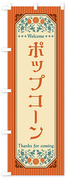 レトロポップコーン