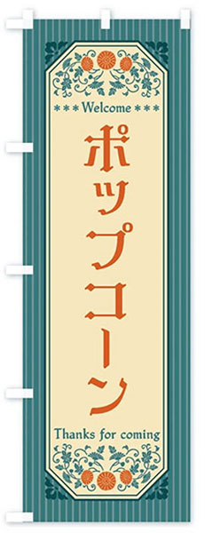 レトロポップコーン