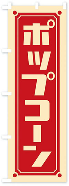 シンプルポップコーン
