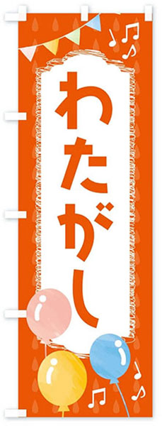 バルーンわたがし