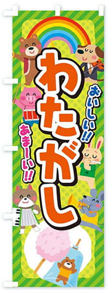 カラフルわたがし