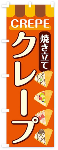 焼き立てクレープ
