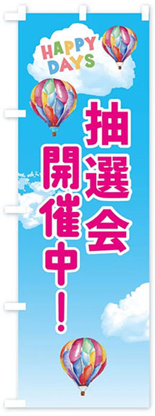 HAPPYDAYS抽選会開催中(文字ピンク)